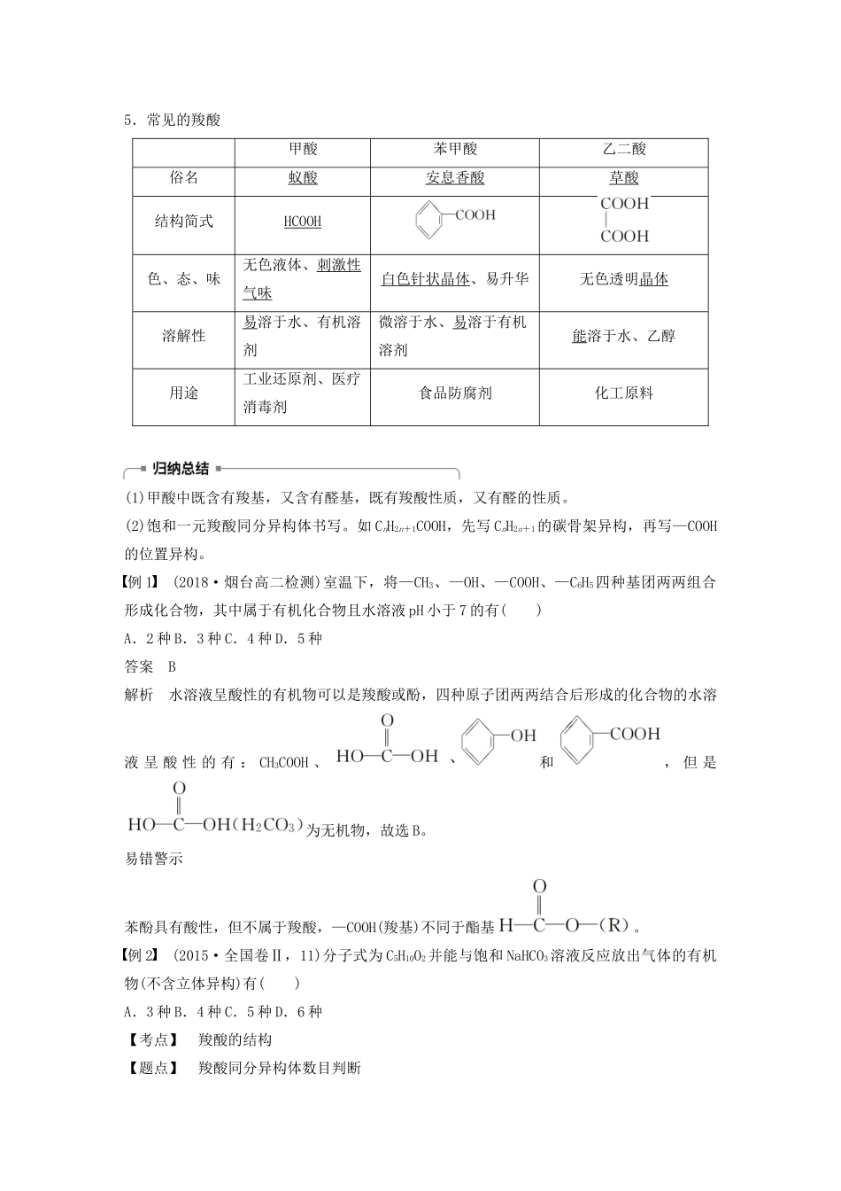 高中化学 第2章 官能团与有机化学反应 烃的衍生物 第4节 第1课时 羧酸学案 鲁科版选修5-鲁科版高中选修5化学学案_第2页