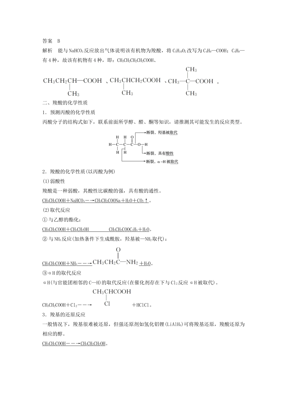 高中化学 第2章 官能团与有机化学反应 烃的衍生物 第4节 第1课时 羧酸学案 鲁科版选修5-鲁科版高中选修5化学学案_第3页