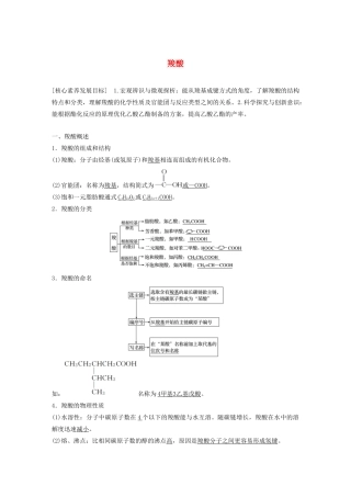 高中化学 第2章 官能团与有机化学反应 烃的衍生物 第4节 第1课时 羧酸学案 鲁科版选修5-鲁科版高中选修5化学学案
