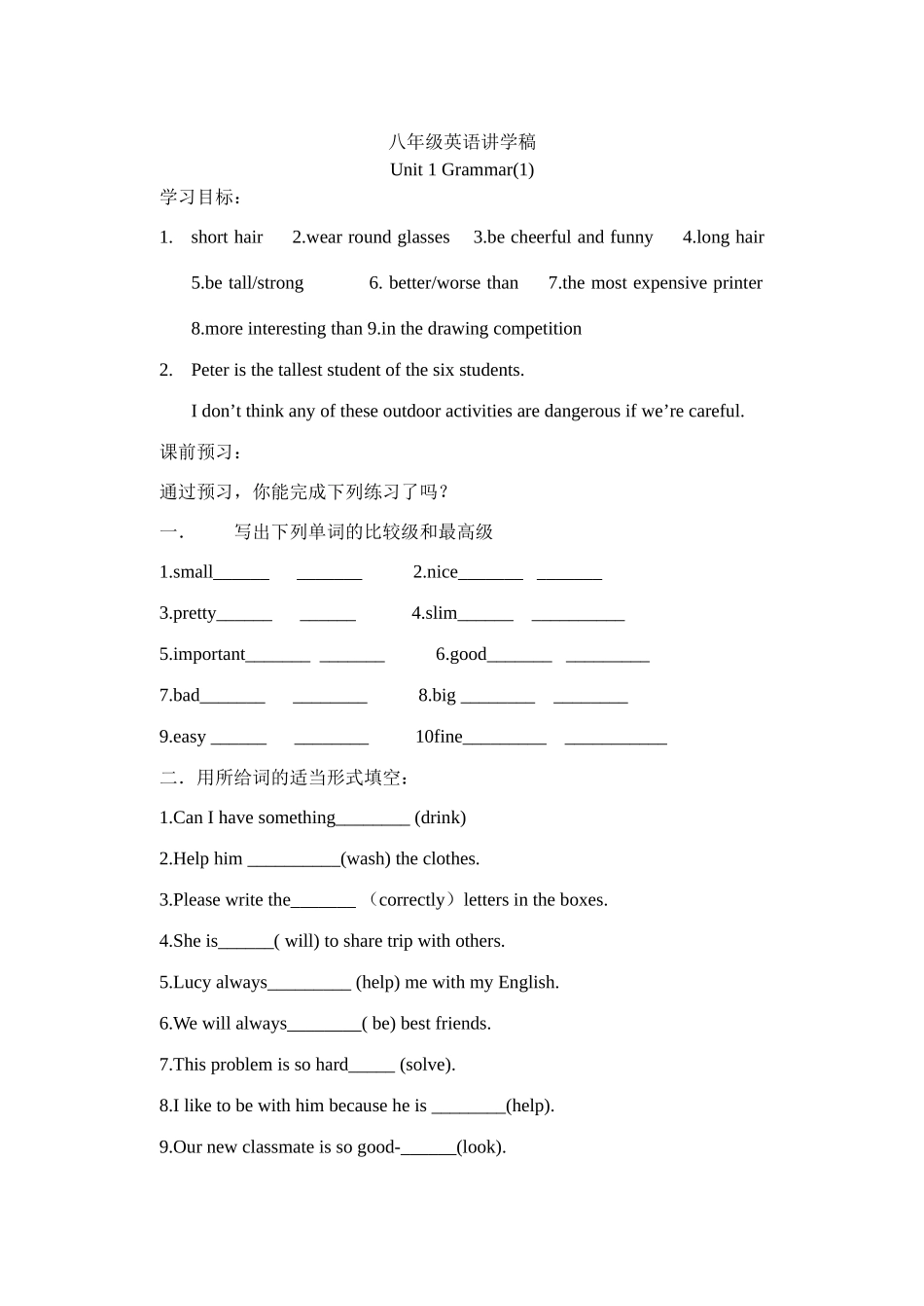 牛津八年级英语讲学稿——Unit 1【全套无答案】4_第1页