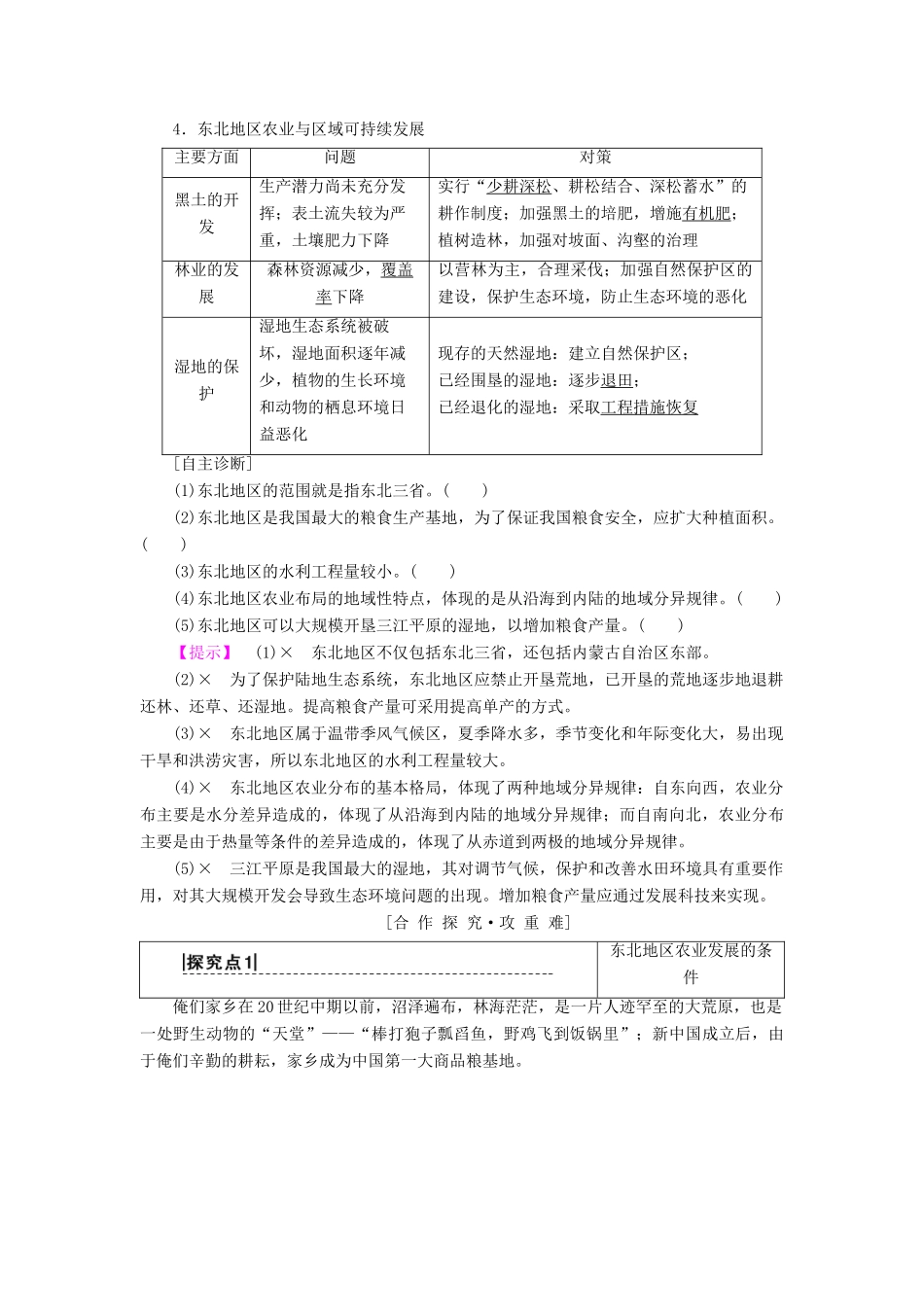高中地理 第四单元 区域综合开发与可持续发展 第2节 农业与区域可持续发展——以东北地区为例学案 鲁教版必修3-鲁教版高一必修3地理学案_第2页