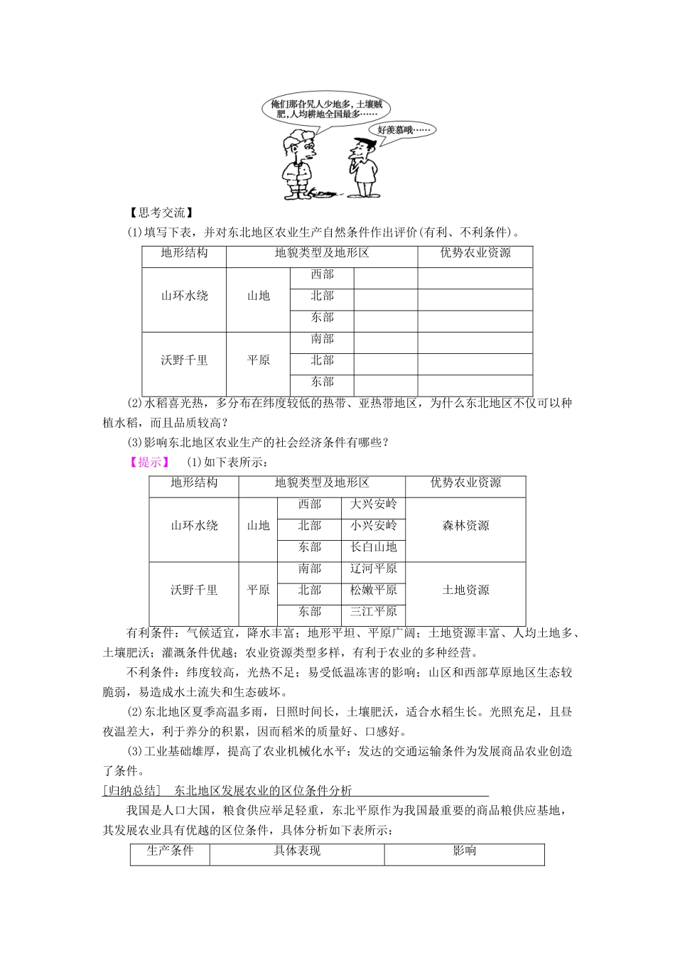 高中地理 第四单元 区域综合开发与可持续发展 第2节 农业与区域可持续发展——以东北地区为例学案 鲁教版必修3-鲁教版高一必修3地理学案_第3页