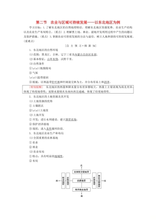 高中地理 第四单元 区域综合开发与可持续发展 第2节 农业与区域可持续发展——以东北地区为例学案 鲁教版必修3-鲁教版高一必修3地理学案