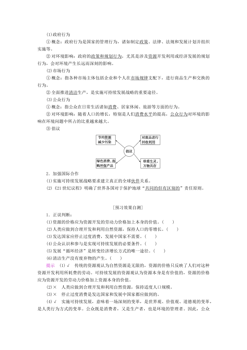高中地理 第四章 人类与地理环境的协调发展 第3节 通向可持续发展的道路导学案 中图版必修2-中图版高一必修2地理学案_第2页
