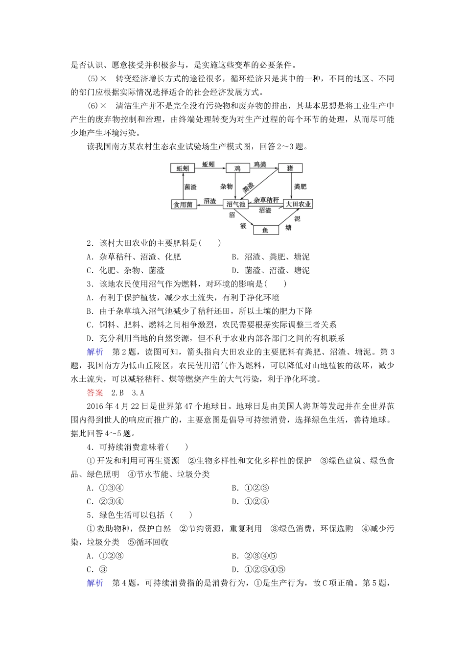 高中地理 第四章 人类与地理环境的协调发展 第3节 通向可持续发展的道路导学案 中图版必修2-中图版高一必修2地理学案_第3页