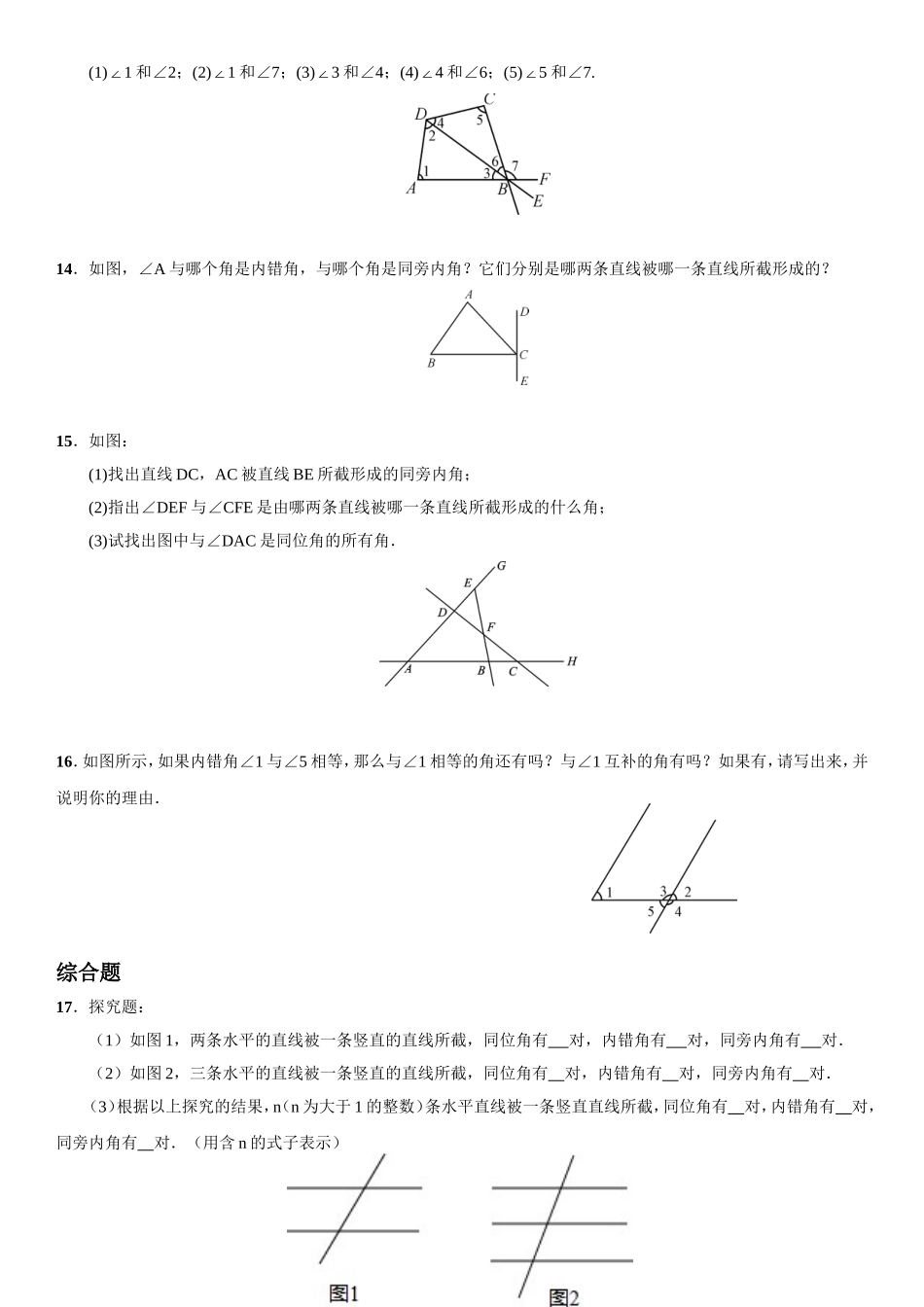 §5.1.3----同位角、内错角、同旁内角-(2)_第3页