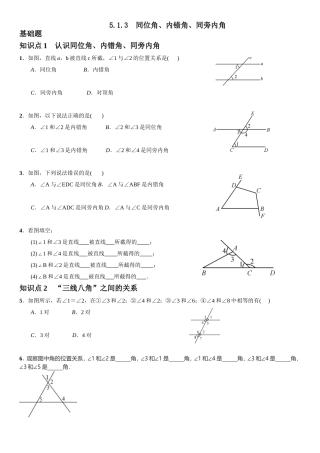 §5.1.3----同位角、内错角、同旁内角-(2)