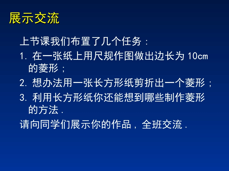 1.1菱形的性质与判定(二).1-菱形的性质与判定(二)_第3页