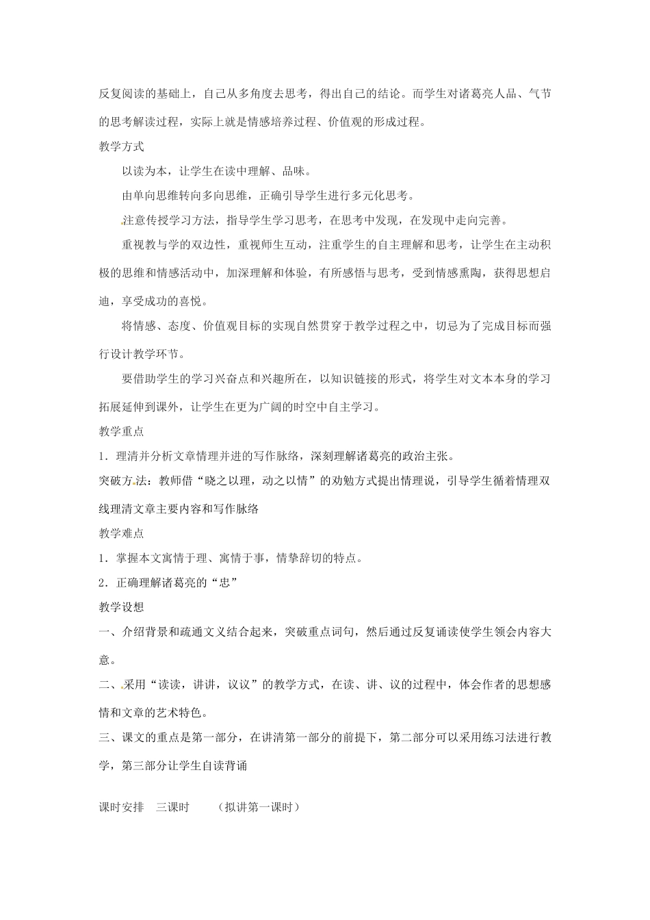 九年级语文上册 第20课《出师表》教案 鄂教版_第2页