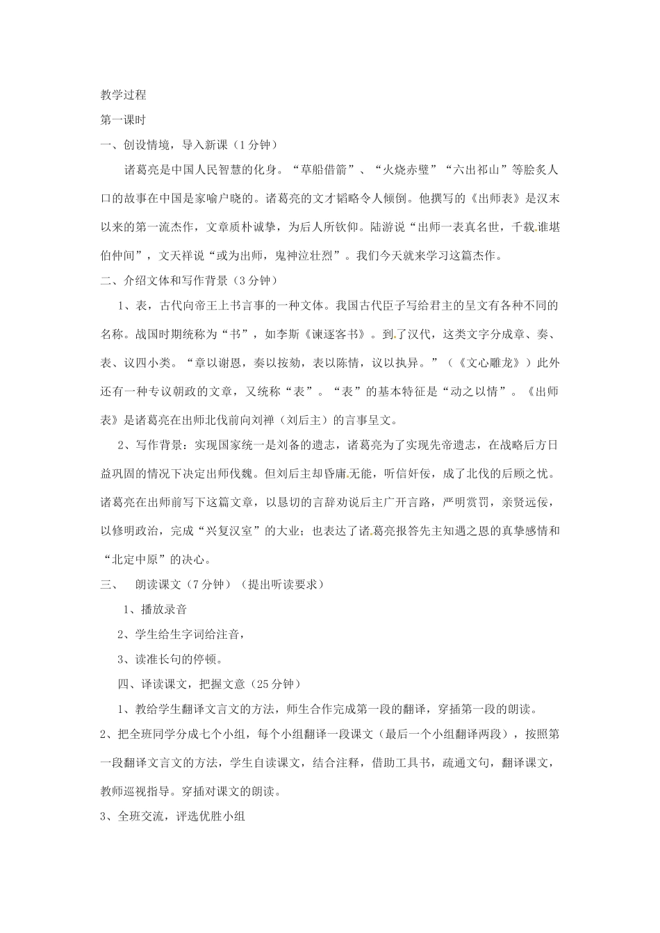 九年级语文上册 第20课《出师表》教案 鄂教版_第3页