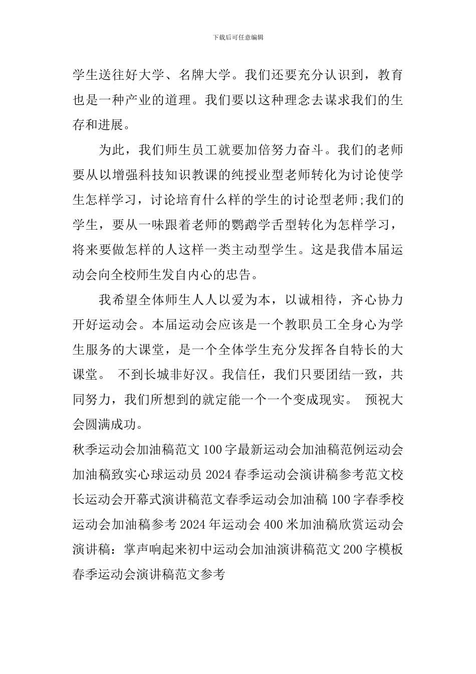 春季运动会演讲稿范文参考_第2页