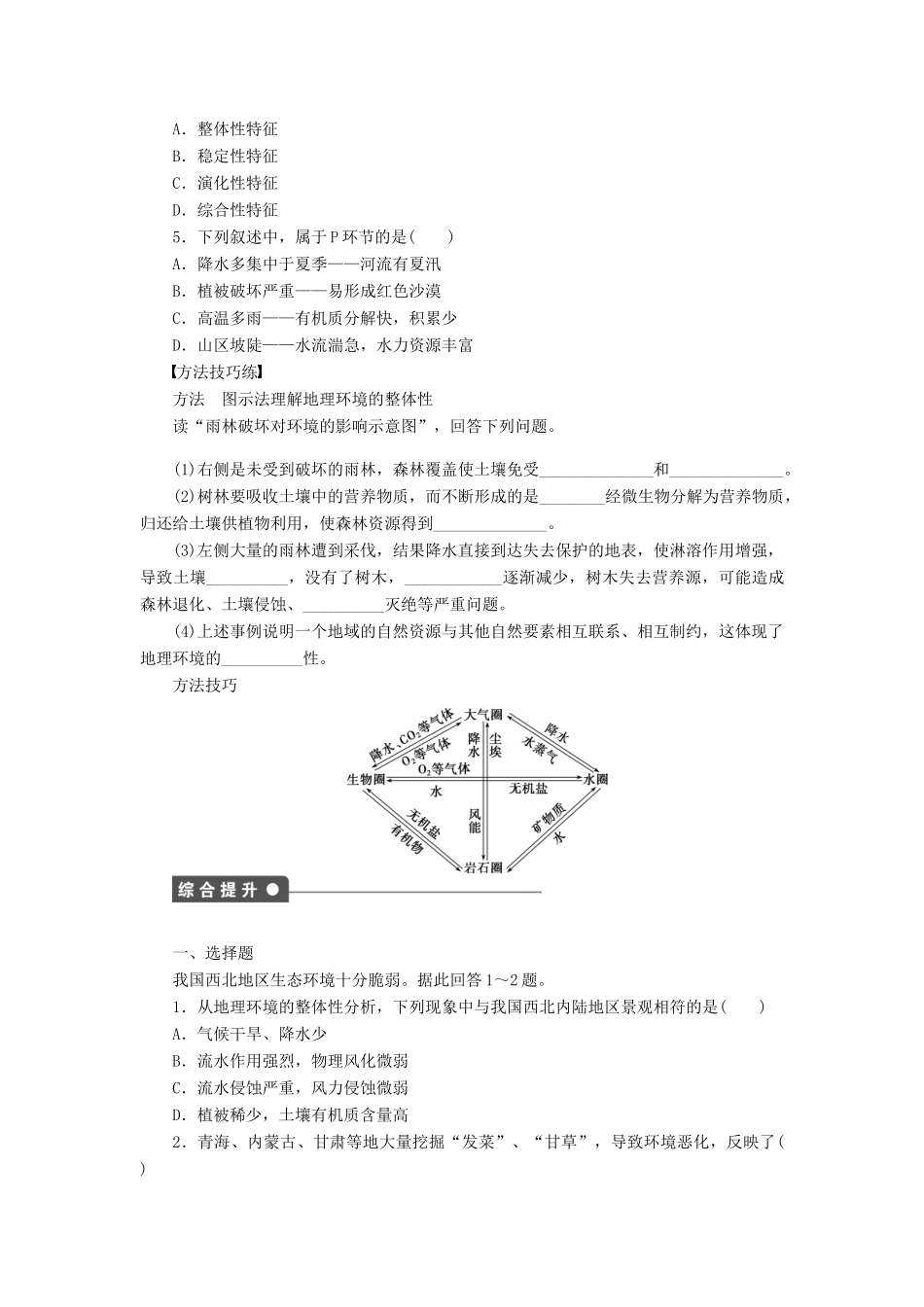 高中地理 第三章 第二节 地理环境的整体性（第1课时）导学案 中图版必修1-中图版高一必修1地理学案_第2页