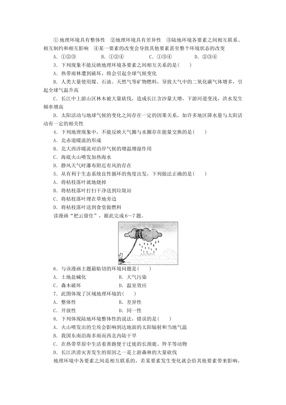 高中地理 第三章 第二节 地理环境的整体性（第1课时）导学案 中图版必修1-中图版高一必修1地理学案_第3页