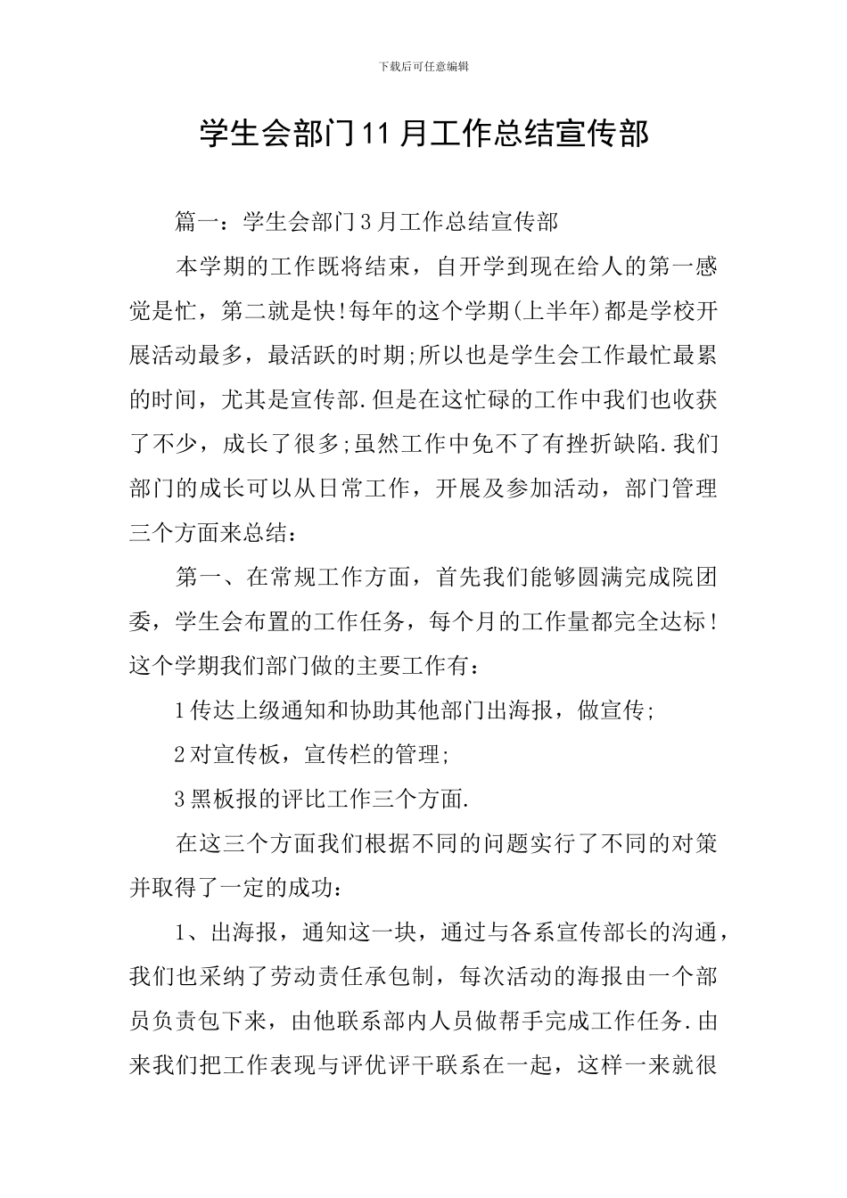 学生会部门11月工作总结宣传部_第1页