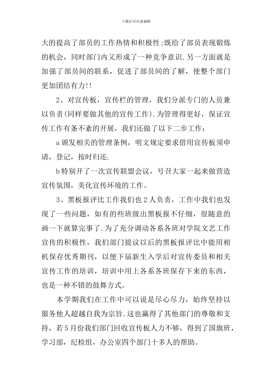 学生会部门11月工作总结宣传部_第2页