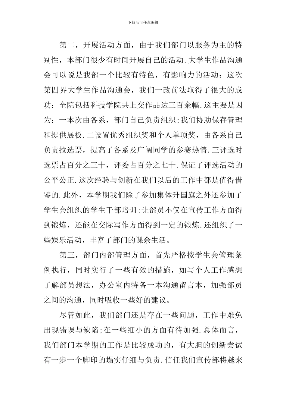 学生会部门11月工作总结宣传部_第3页