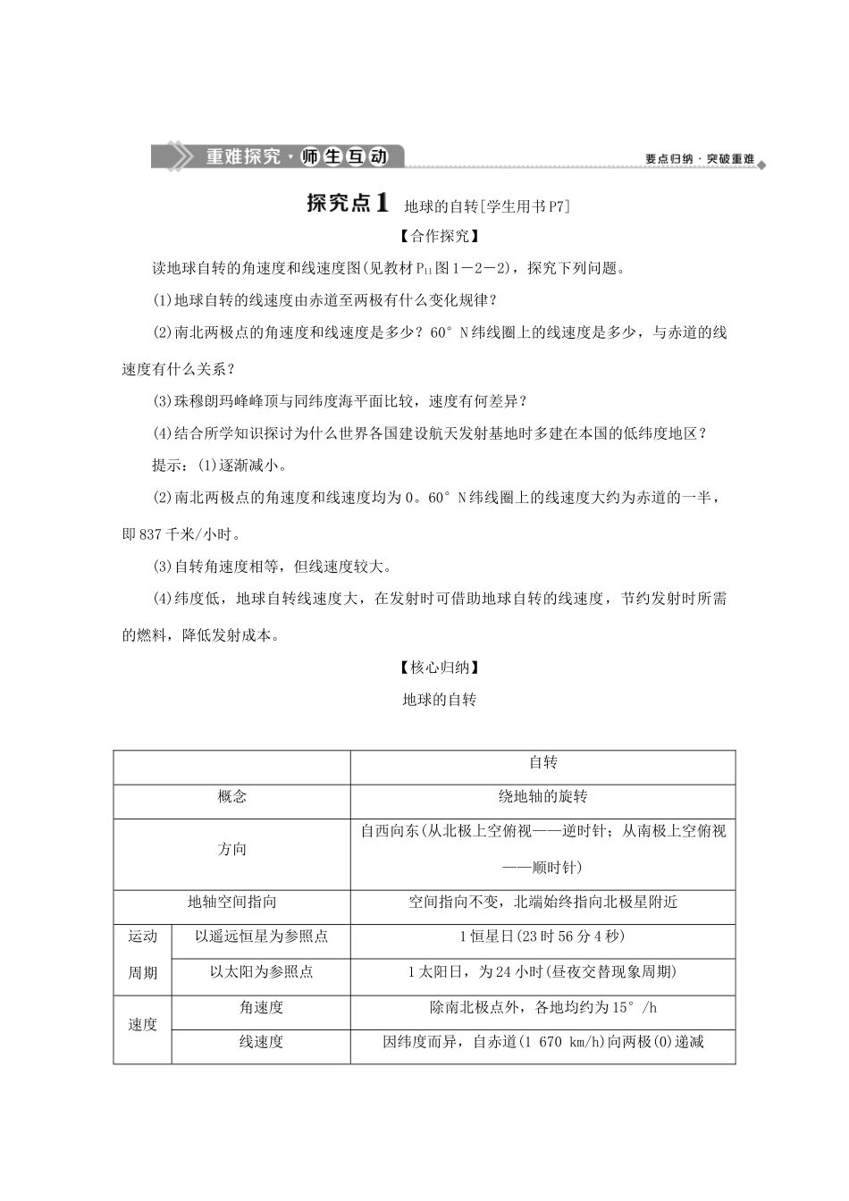 高中地理 第一单元 从宇宙看地球 第二节 地球自转的地理意义 第1课时 地球的自转产生昼夜交替学案 鲁教版必修1-鲁教版高一必修1地理学案_第3页