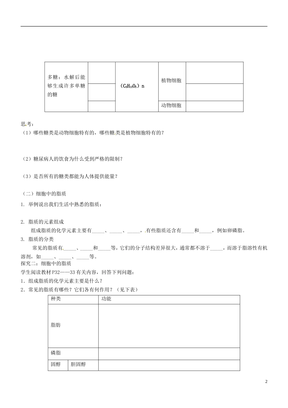 海南省海口市第十四中学高中生物 第二章 第4节 细胞中的糖类和脂质导学案 新人教版必修1_第2页