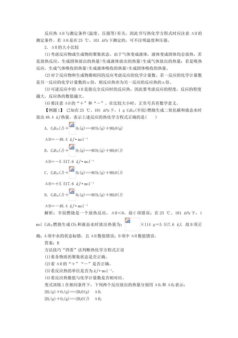 高中化学 第一章 化学反应与能量 第一节 化学反应与能量的变化（第3课时）学案 新人教版选修4-新人教版高二选修4化学学案_第2页