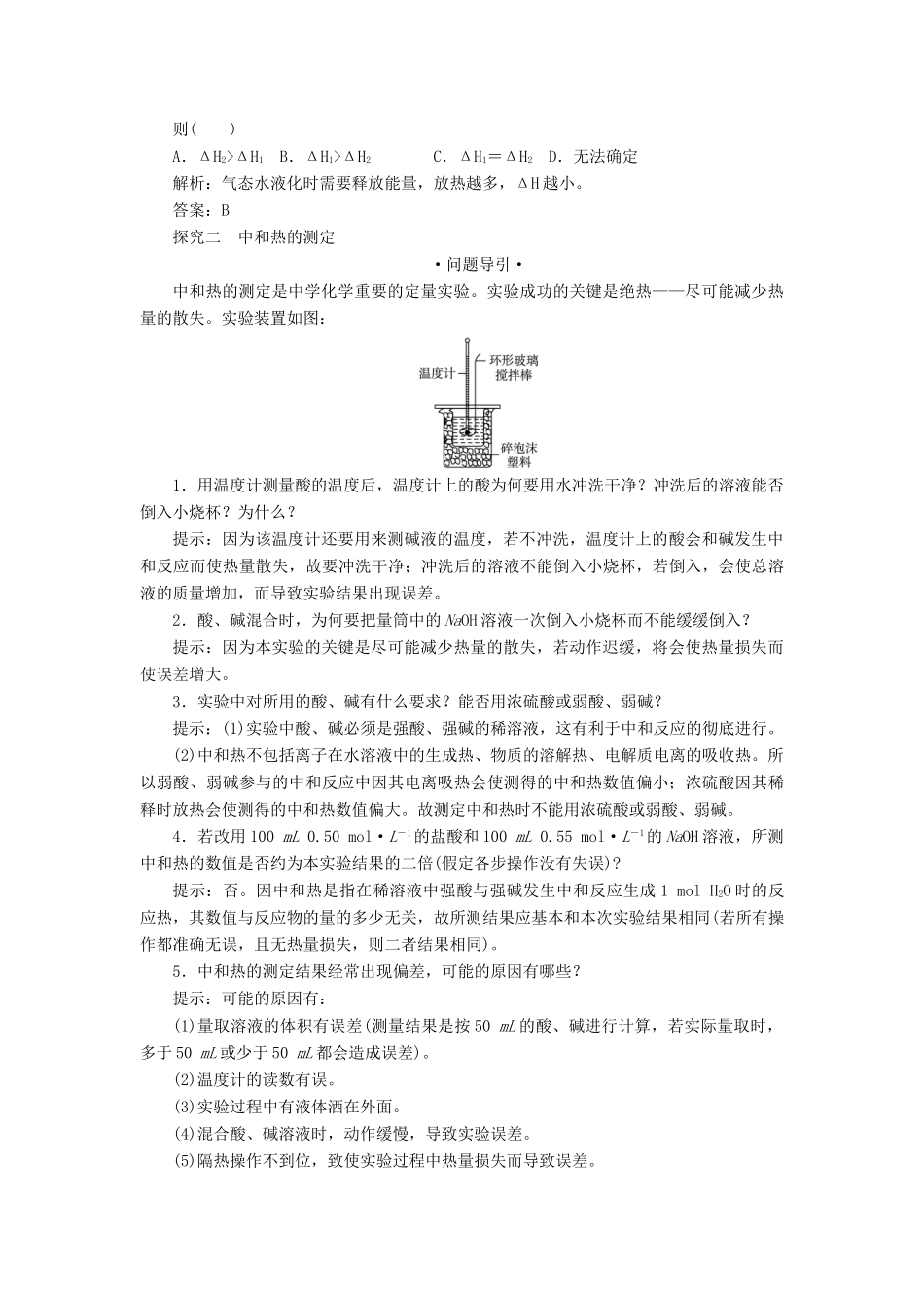 高中化学 第一章 化学反应与能量 第一节 化学反应与能量的变化（第3课时）学案 新人教版选修4-新人教版高二选修4化学学案_第3页