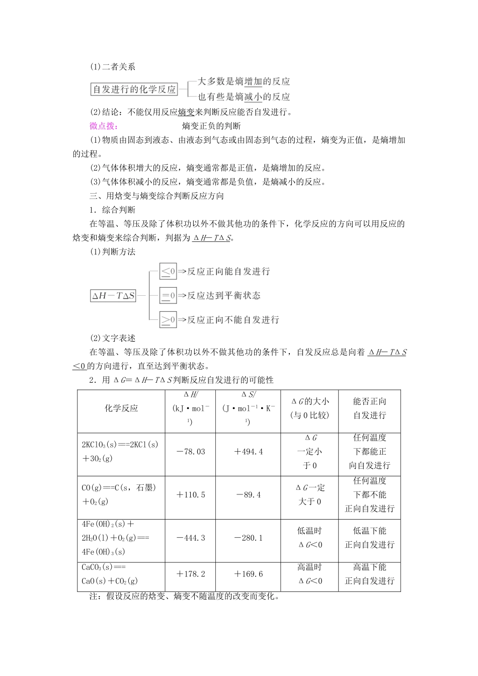 高中化学 第2章 化学反应的方向、限度与速率 第1节 化学反应的方向学案 鲁科版选择性必修1-鲁科版高中选择性必修1化学学案_第2页