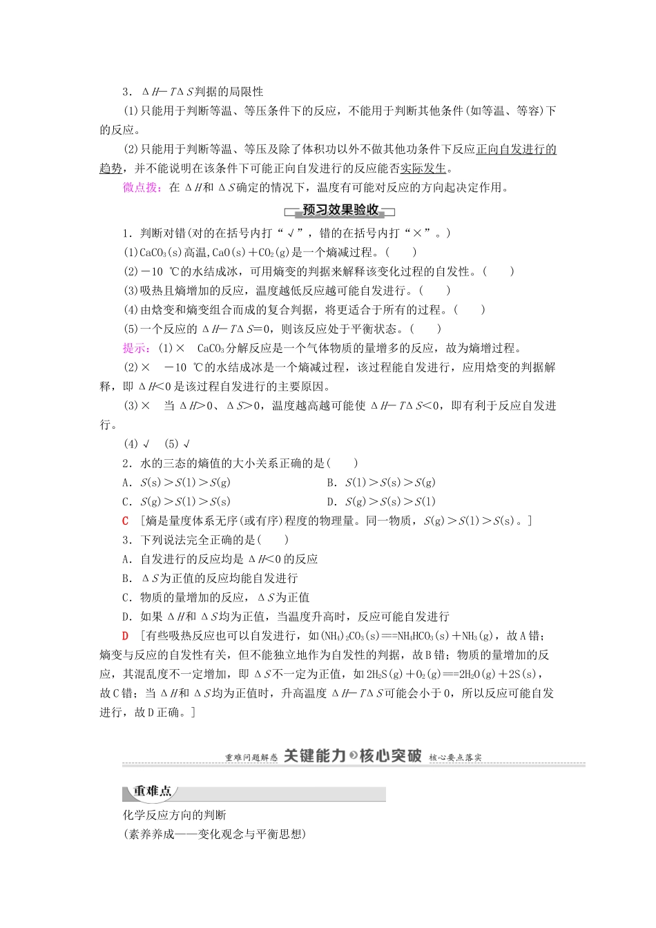 高中化学 第2章 化学反应的方向、限度与速率 第1节 化学反应的方向学案 鲁科版选择性必修1-鲁科版高中选择性必修1化学学案_第3页