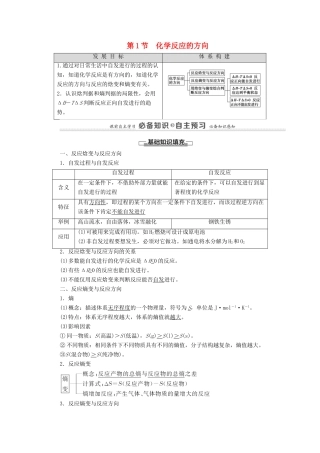高中化学 第2章 化学反应的方向、限度与速率 第1节 化学反应的方向学案 鲁科版选择性必修1-鲁科版高中选择性必修1化学学案