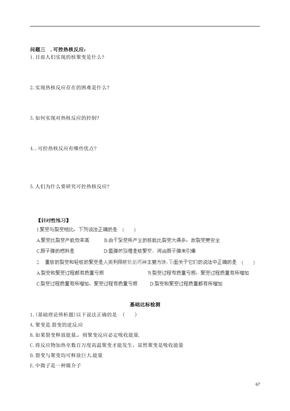 海南省海口市第十四中学高中物理 第十九章 核聚变学案 新人教版选修3-5_第2页