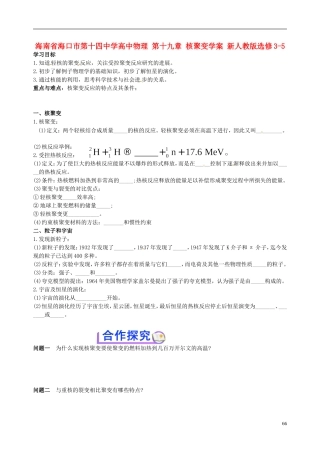 海南省海口市第十四中学高中物理 第十九章 核聚变学案 新人教版选修3-5