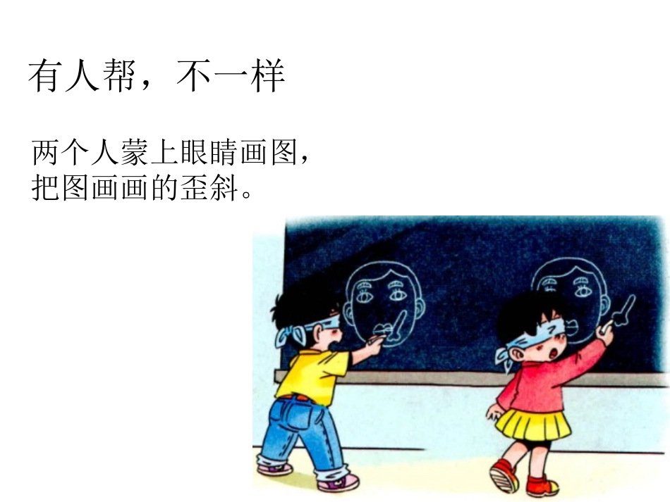 16大家一起来合作_第2页