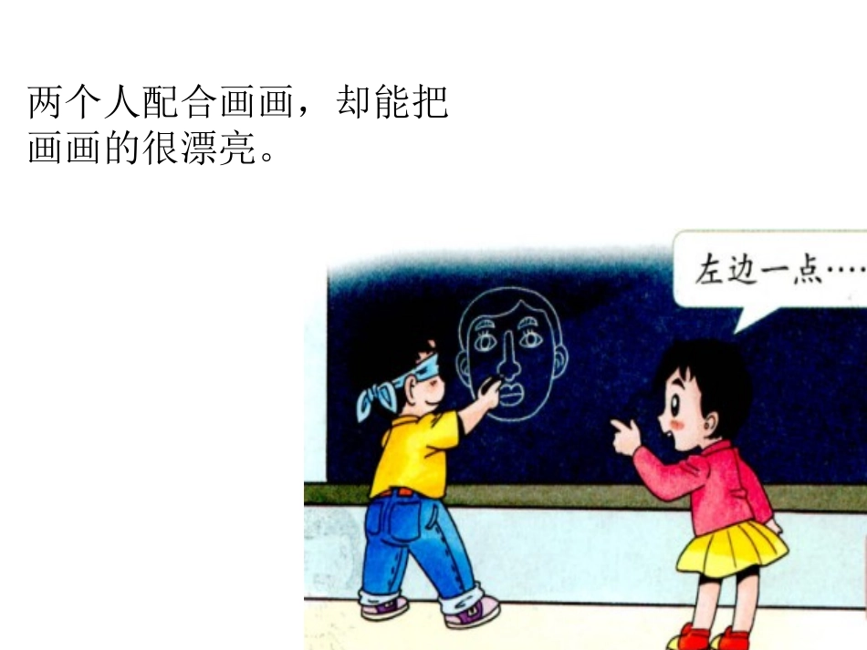 16大家一起来合作_第3页