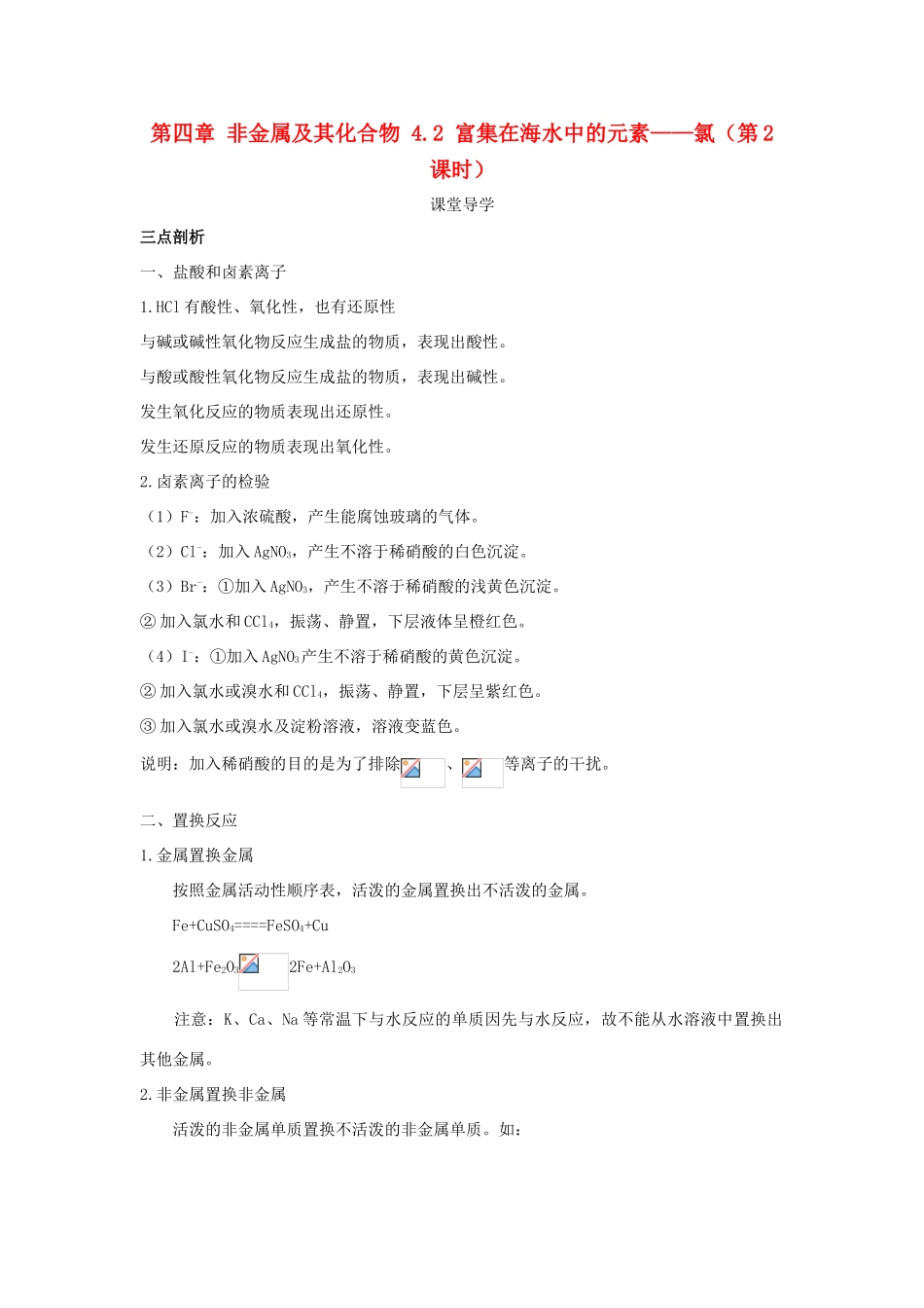 高中化学 第四章 非金属及其化合物 4.2 富集在海水中的元素——氯（第2课时）学案2 新人教版必修1-新人教版高一必修1化学学案_第1页