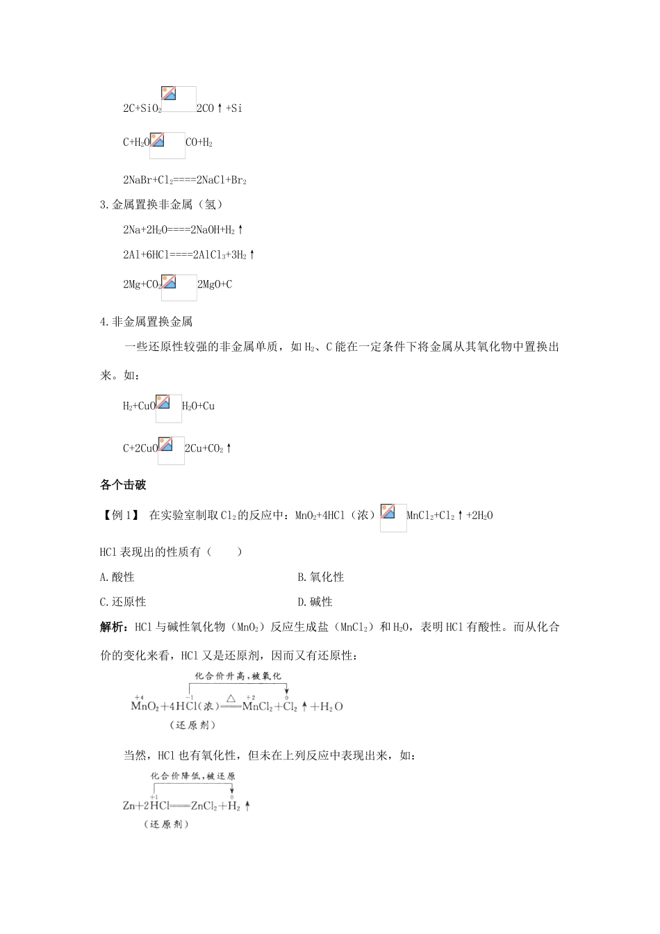 高中化学 第四章 非金属及其化合物 4.2 富集在海水中的元素——氯（第2课时）学案2 新人教版必修1-新人教版高一必修1化学学案_第2页