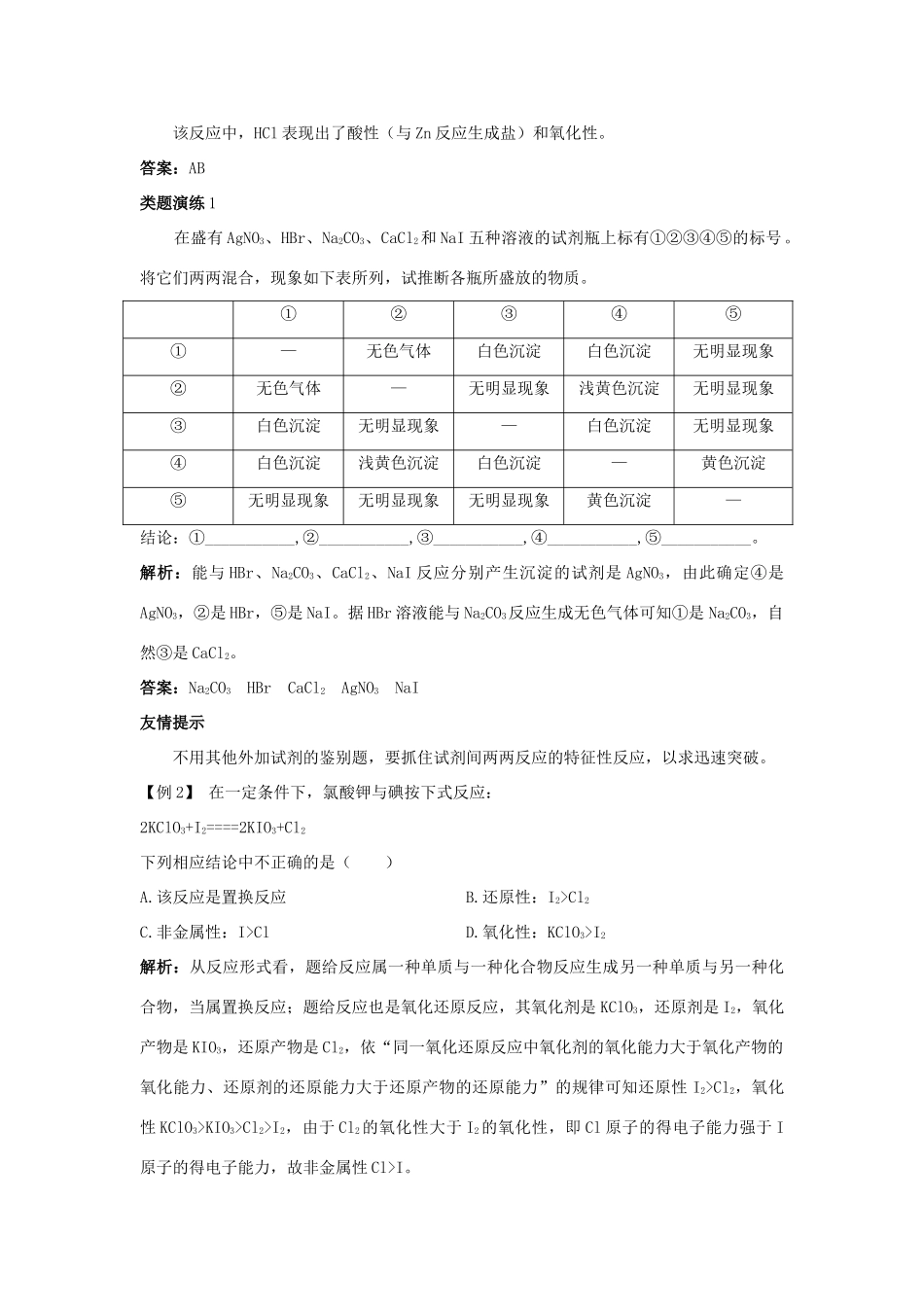 高中化学 第四章 非金属及其化合物 4.2 富集在海水中的元素——氯（第2课时）学案2 新人教版必修1-新人教版高一必修1化学学案_第3页