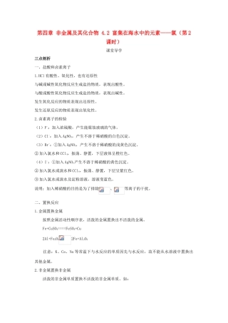 高中化学 第四章 非金属及其化合物 4.2 富集在海水中的元素——氯（第2课时）学案2 新人教版必修1-新人教版高一必修1化学学案