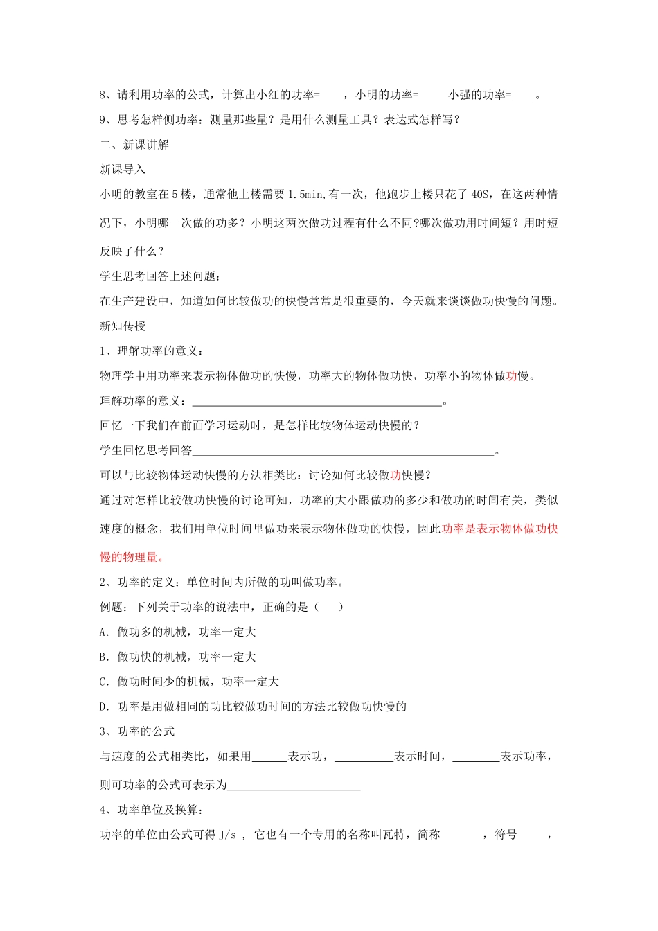 秋九年级物理上册 11.4 功率教案 （新版）苏科版-（新版）苏科版初中九年级上册物理教案_第2页