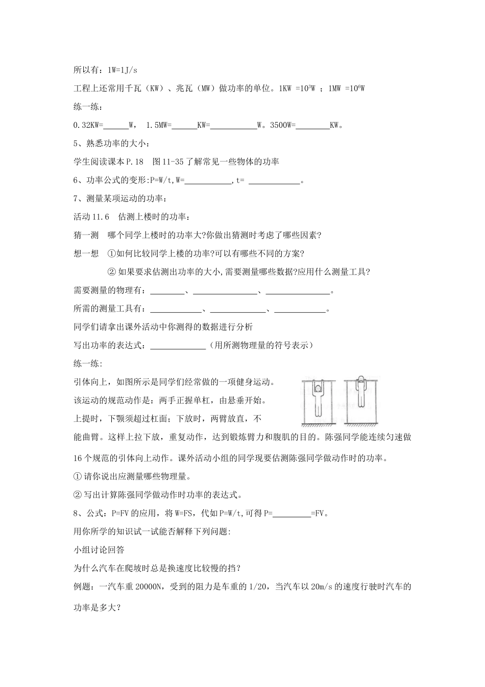 秋九年级物理上册 11.4 功率教案 （新版）苏科版-（新版）苏科版初中九年级上册物理教案_第3页