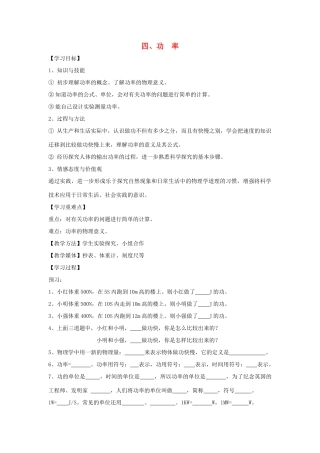 秋九年级物理上册 11.4 功率教案 （新版）苏科版-（新版）苏科版初中九年级上册物理教案