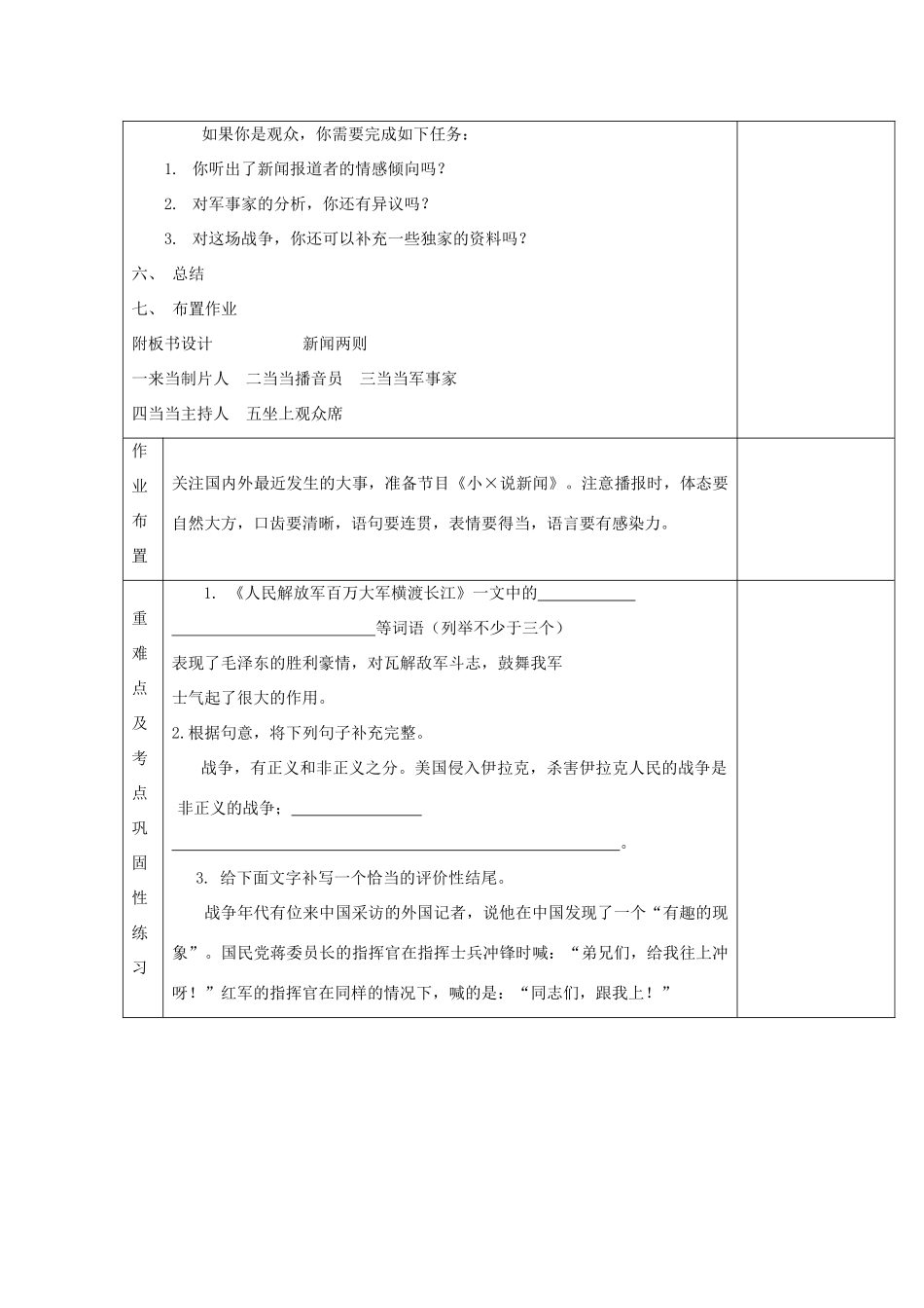 河南省洛阳市下峪镇八年级语文上册《新闻两则》第二课时教案 新人教版_第3页