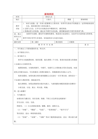 河南省洛阳市下峪镇八年级语文上册《新闻两则》第二课时教案 新人教版
