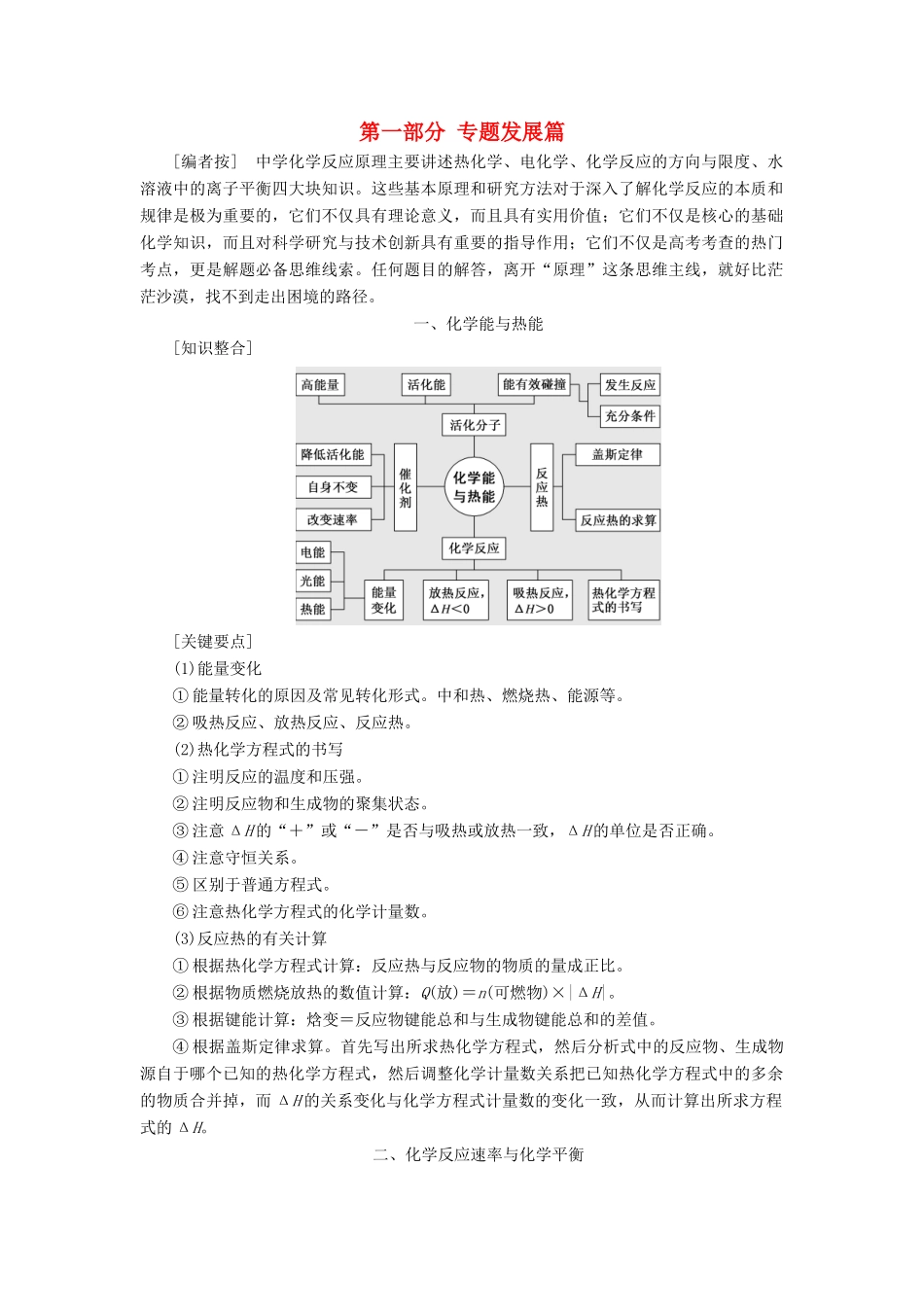 高考化学二轮复习 第一部分 专题发展篇学案-人教版高三全册化学学案_第1页