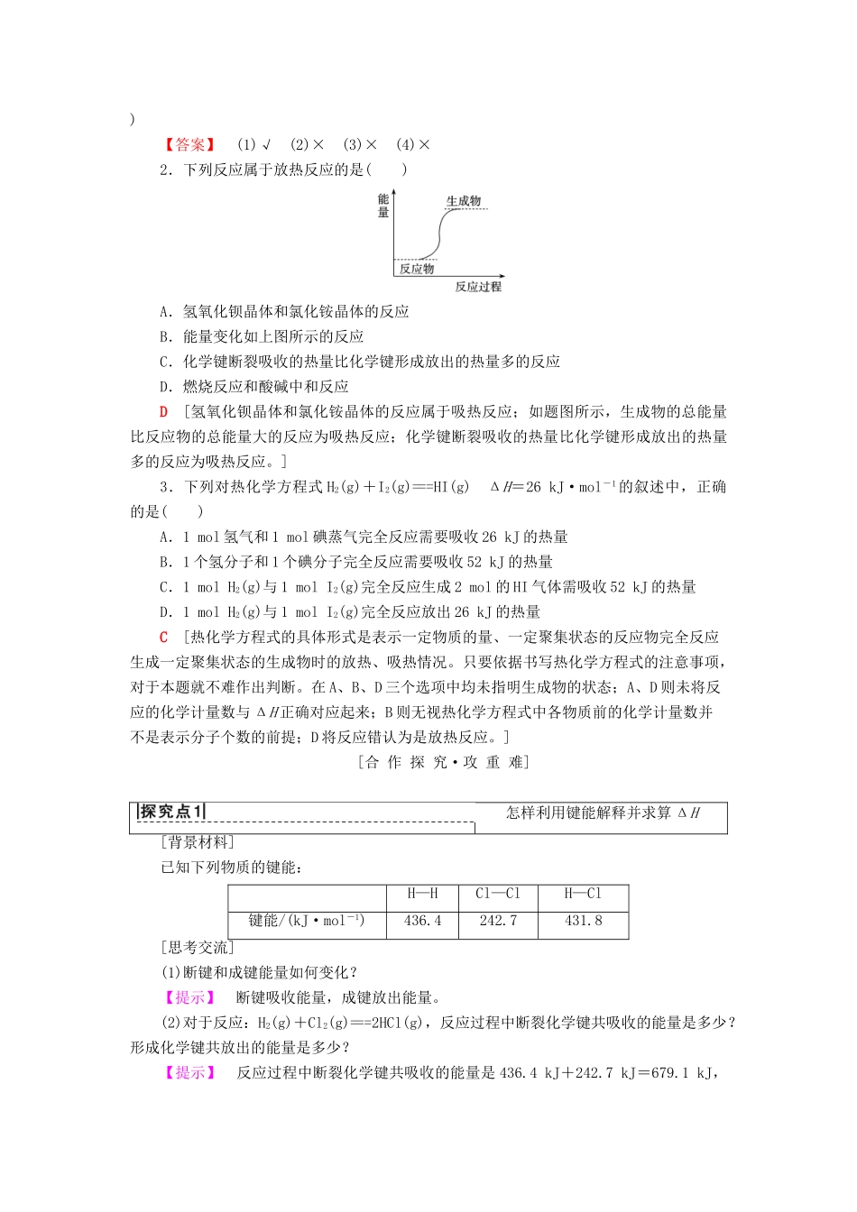 高中化学 专题2 化学反应与能量转化 第2单元 化学反应中的热量学案 苏教版必修2-苏教版高一必修2化学学案_第3页