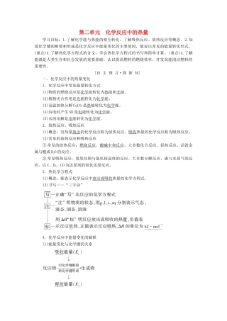 高中化学 专题2 化学反应与能量转化 第2单元 化学反应中的热量学案 苏教版必修2-苏教版高一必修2化学学案