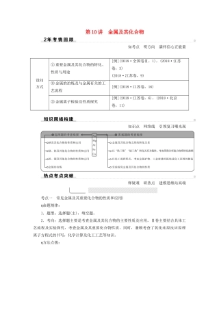 高考化学二轮复习 第1部分 第10讲 金属及其化合物学案-人教版高三全册化学学案