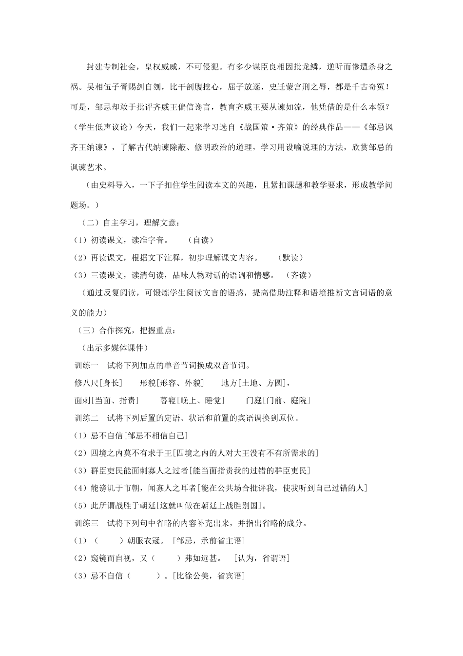 九年级语文下册《邹忌讽齐王纳谏》教学设计8 苏教版_第2页