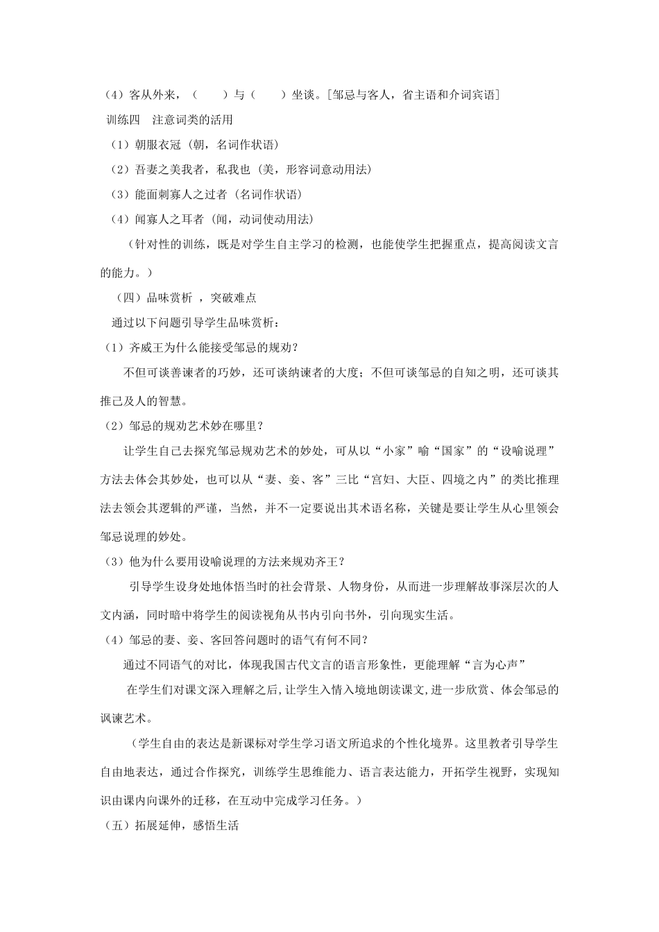 九年级语文下册《邹忌讽齐王纳谏》教学设计8 苏教版_第3页