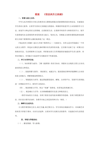 九年级语文下册《邹忌讽齐王纳谏》教学设计8 苏教版