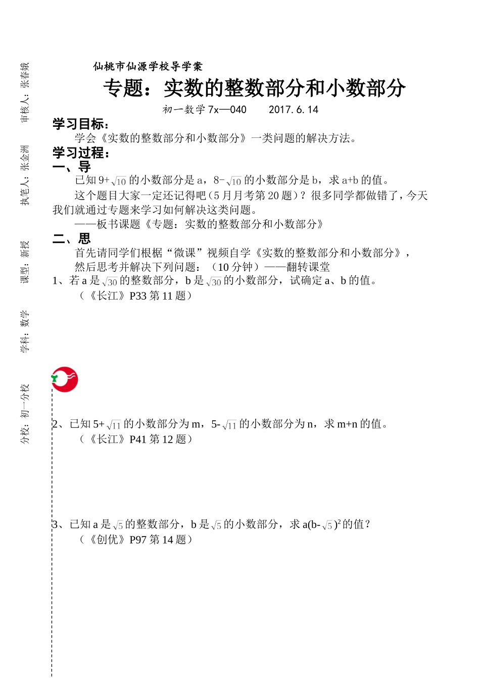 实数的整数部分与小数部分_第1页