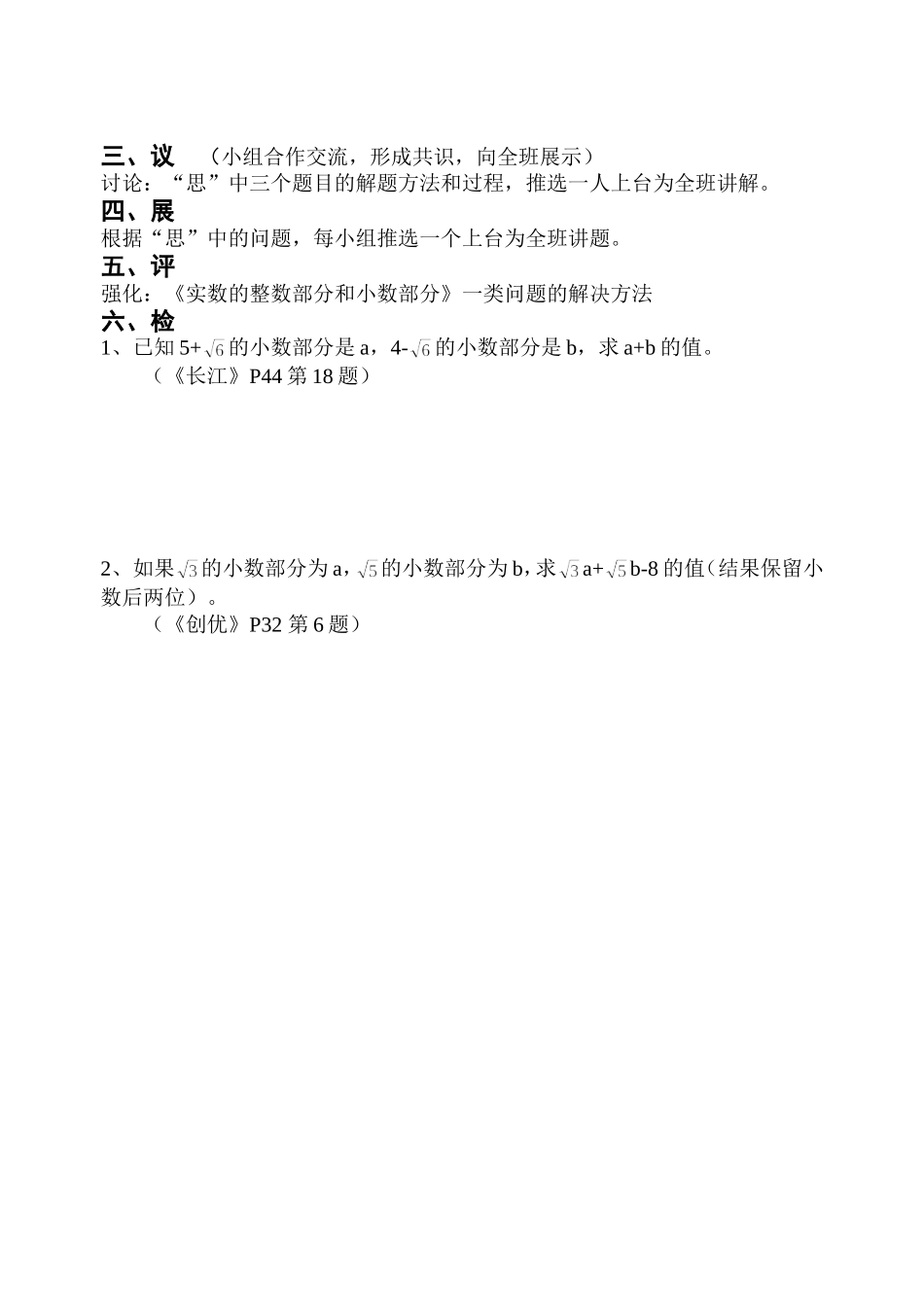 实数的整数部分与小数部分_第2页