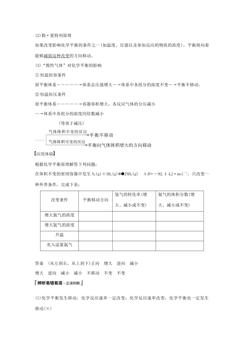 高考化学一轮复习 第7章 化学反应的方向、限度与速率 第23讲 化学平衡移动原理及应用学案-人教版高三全册化学学案_第2页